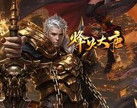 烽火大唐